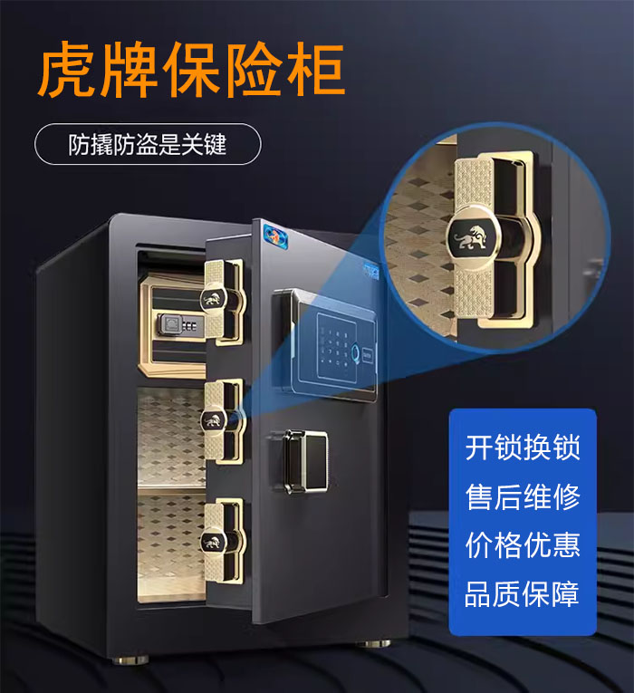 虎牌保險(xiǎn)柜廠家售后維修
