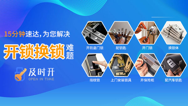 開鎖電話24小時(shí)上門服務(wù)
