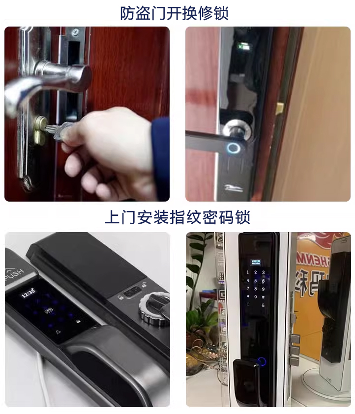 維修防盜門鎖
