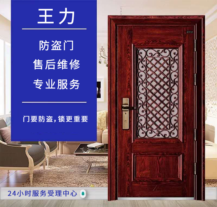 王力防盜門(mén)售后維修服務(wù)熱線