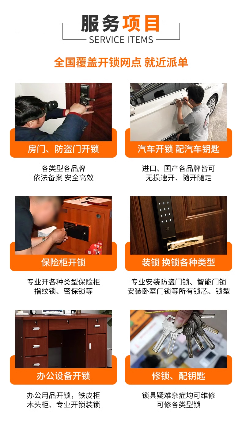 開鎖換鎖修鎖服務(wù)項(xiàng)目
