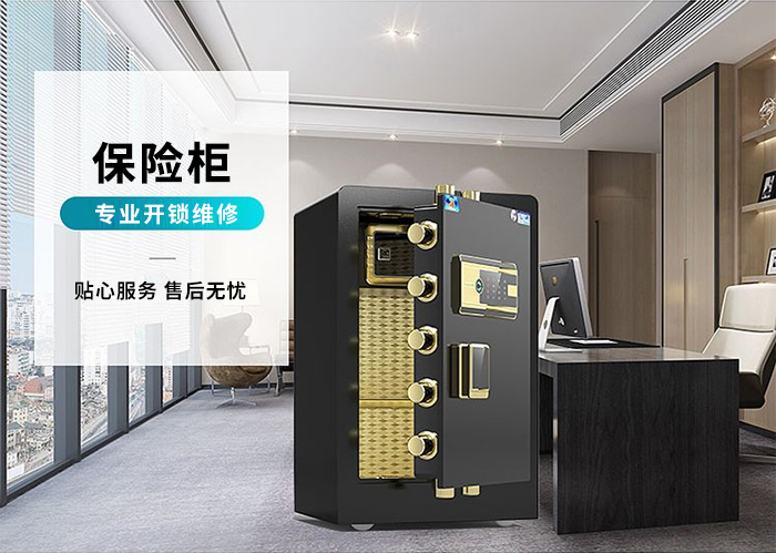 保險柜維修售后