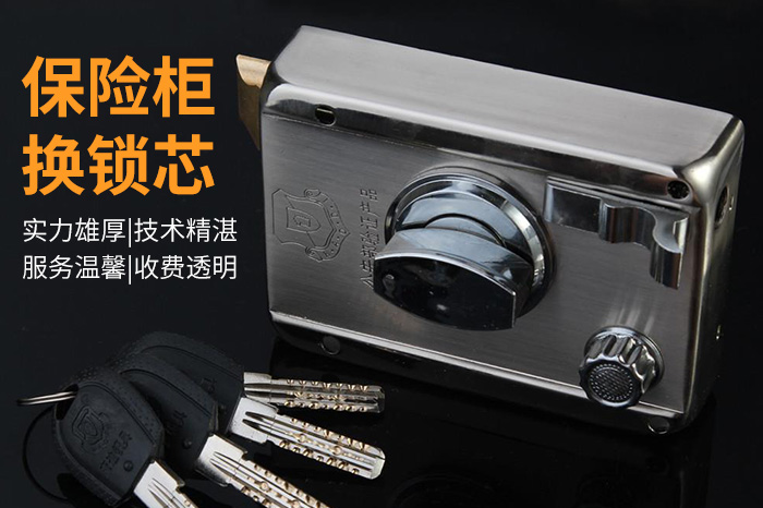 保險(xiǎn)柜換鎖芯