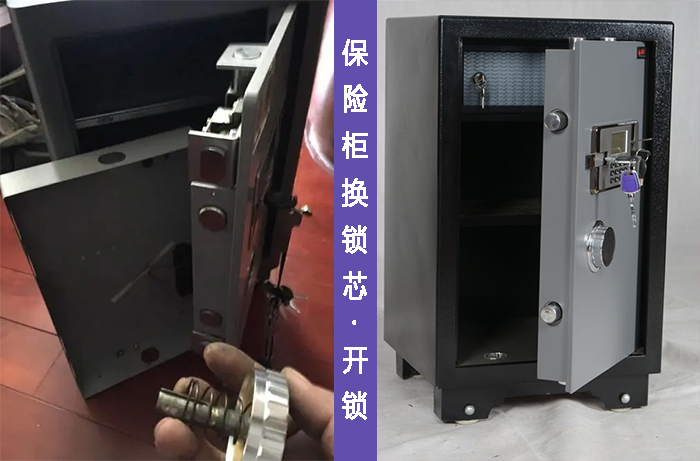 保險(xiǎn)柜換鎖芯開鎖
