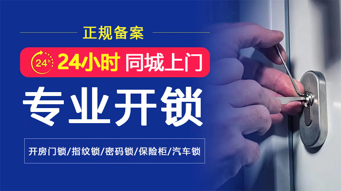 專業(yè)開鎖