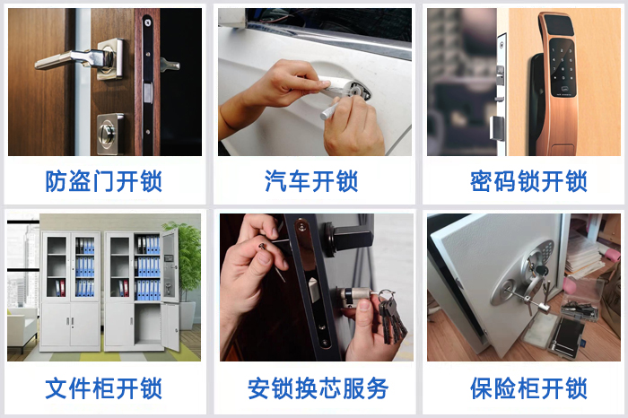 上門專業(yè)開鎖