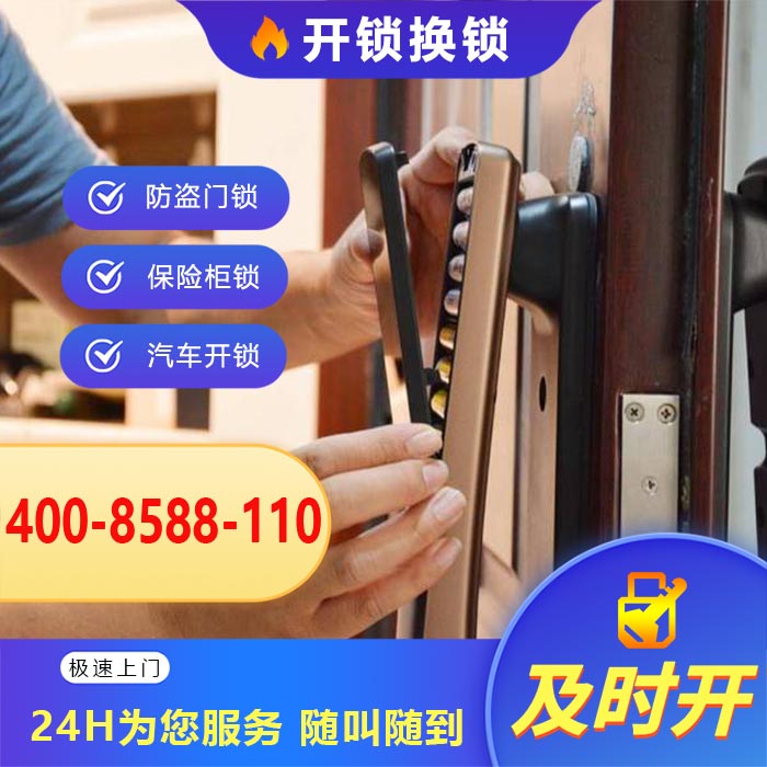 開鎖換鎖24小時全天候上門服務(wù)客服電話