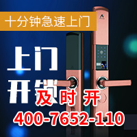 開鎖電話