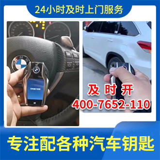 配汽車鑰匙