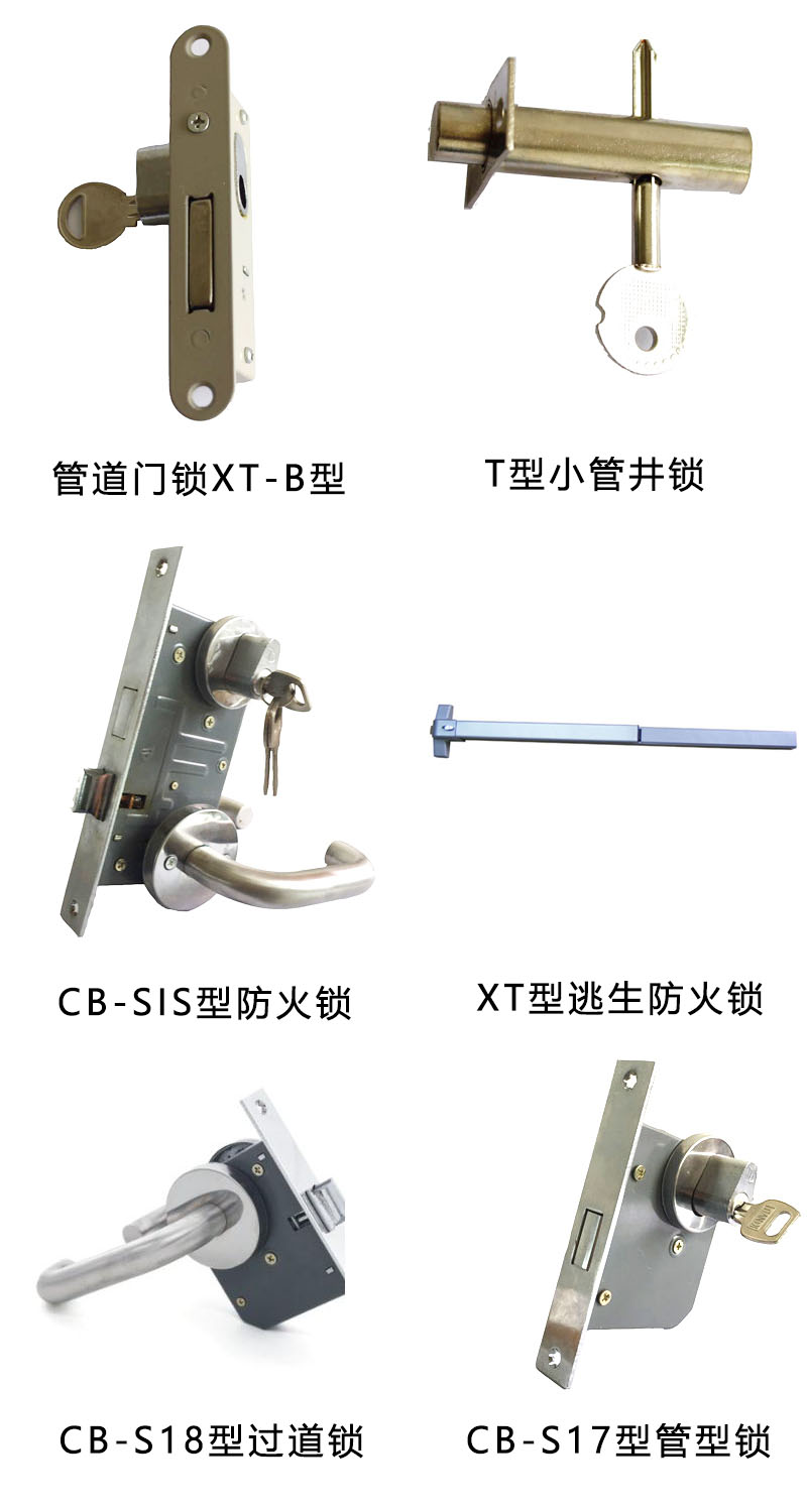 防火鎖型號(hào)
