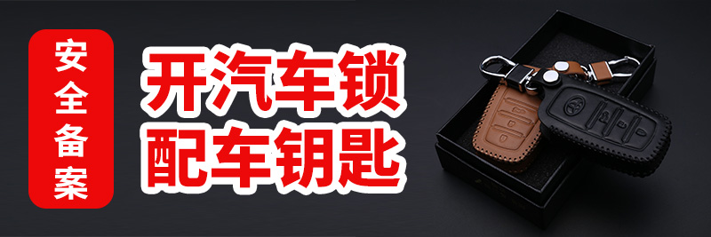 開(kāi)汽車(chē)鎖