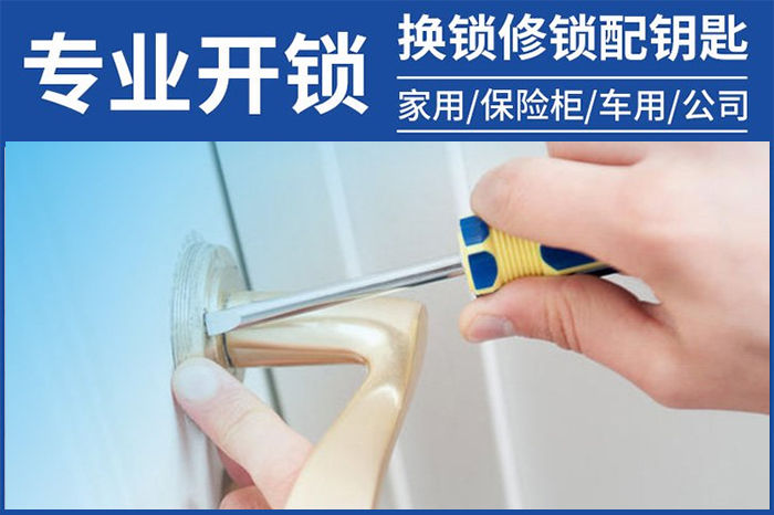 專業(yè)開鎖